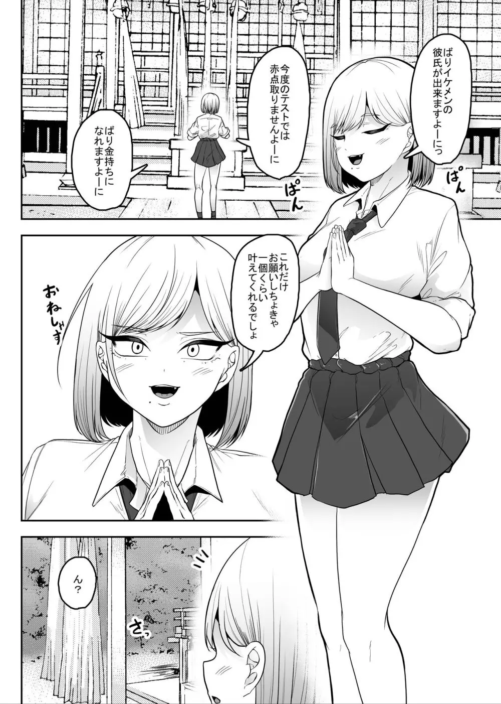 蟲穢 -ちゅうわい- Page.3