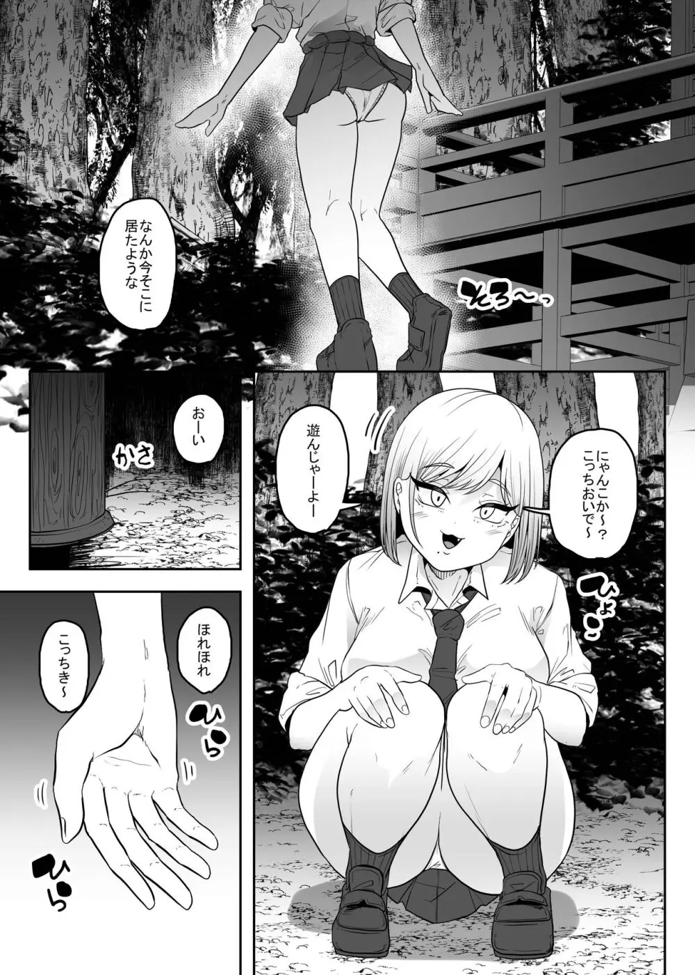 蟲穢 -ちゅうわい- Page.4