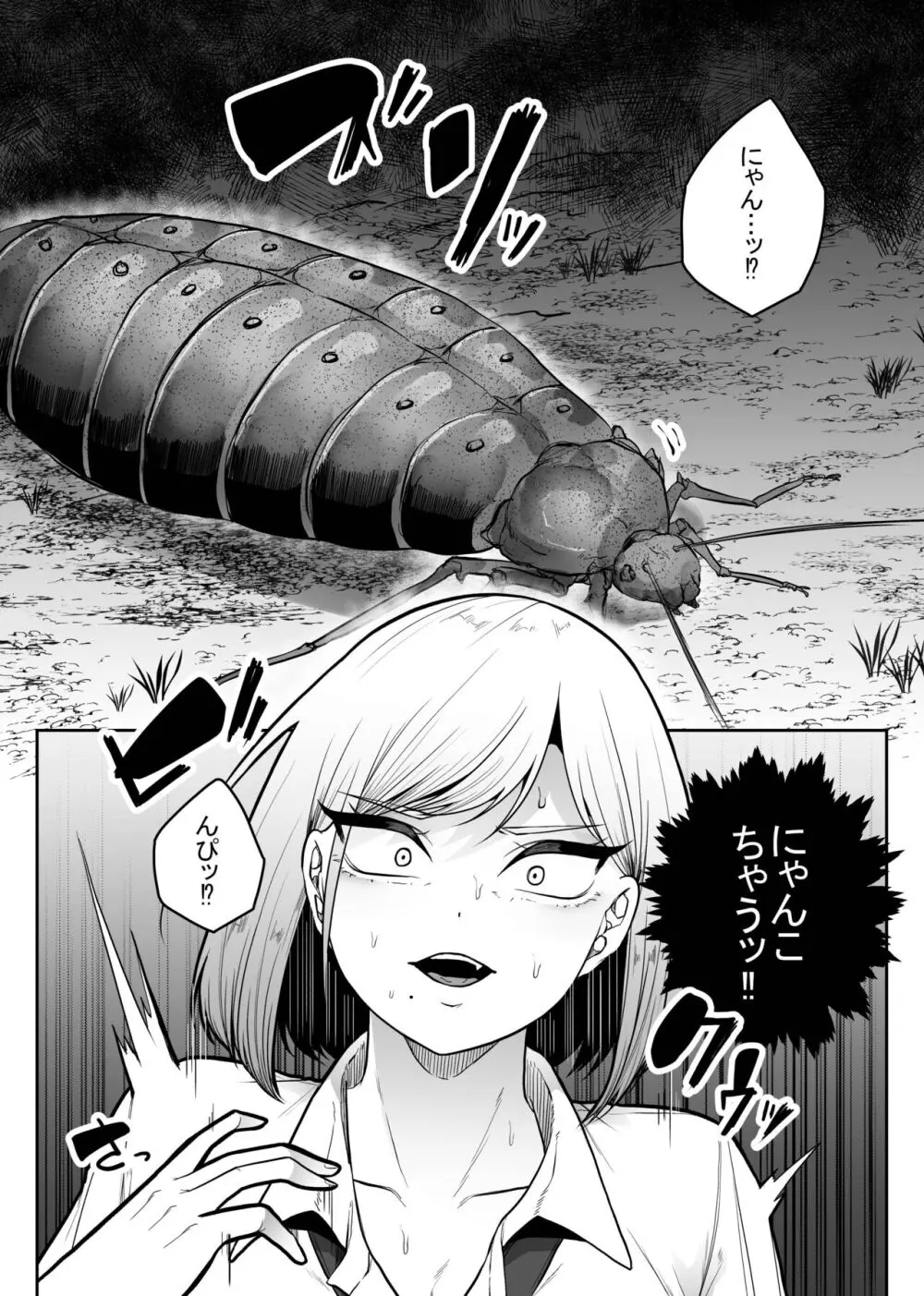 蟲穢 -ちゅうわい- Page.5