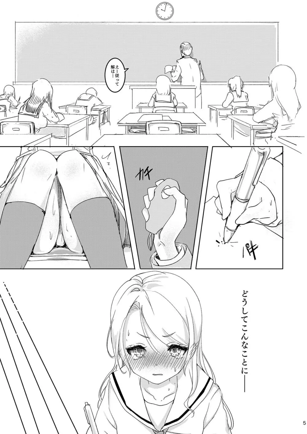 おねえちゃんに二言はないよねっ! Page.5