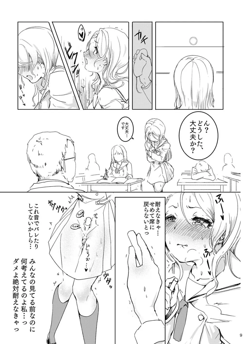 おねえちゃんに二言はないよねっ! Page.9