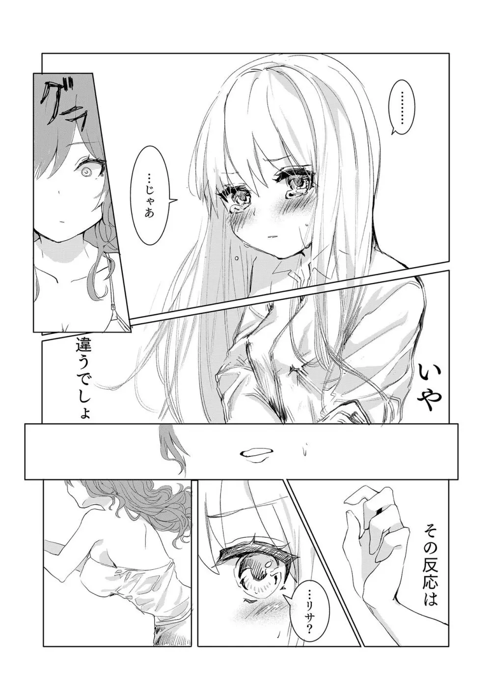 涙なんか溺れてしまえ Page.7