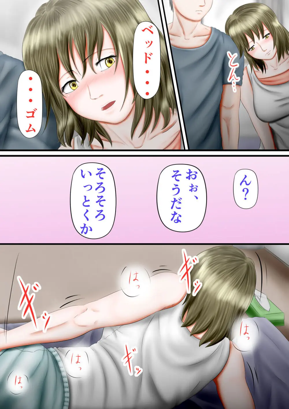 〇フェチ〇コキ 足編 Page.54