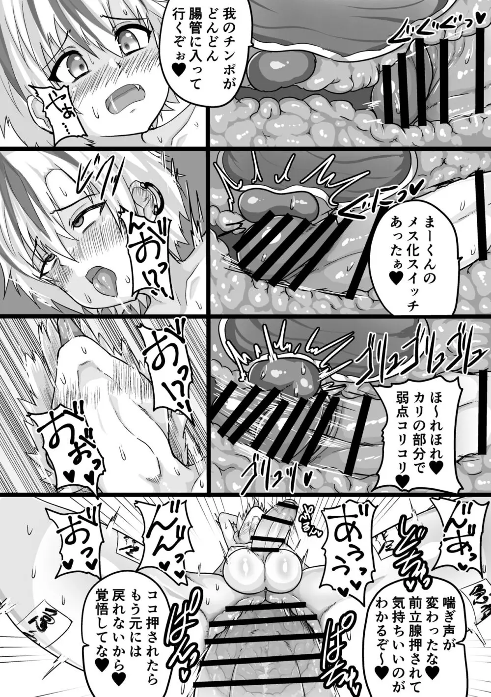 神様は、もう限界だぞ。 Page.11