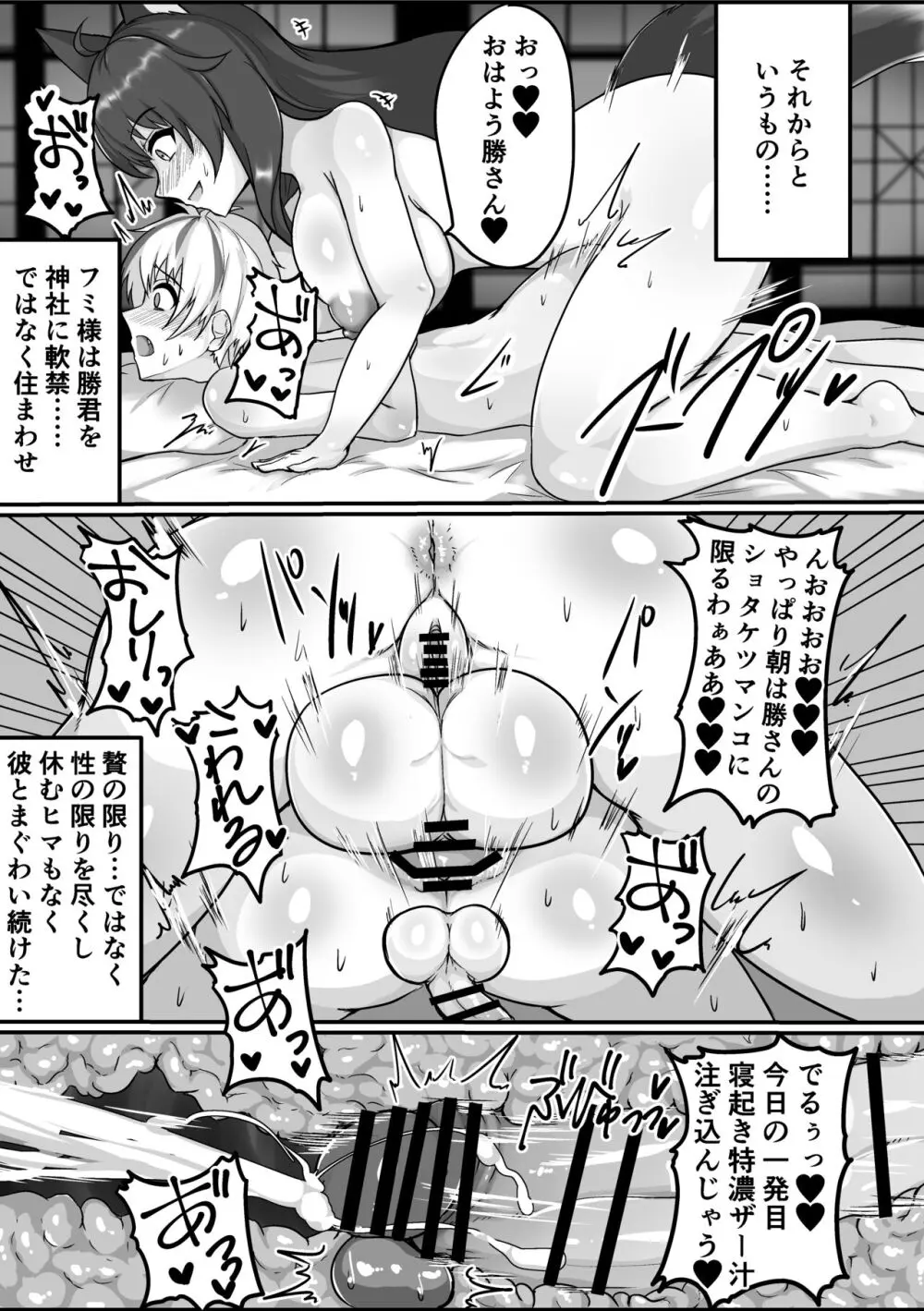 神様は、もう限界だぞ。 Page.14