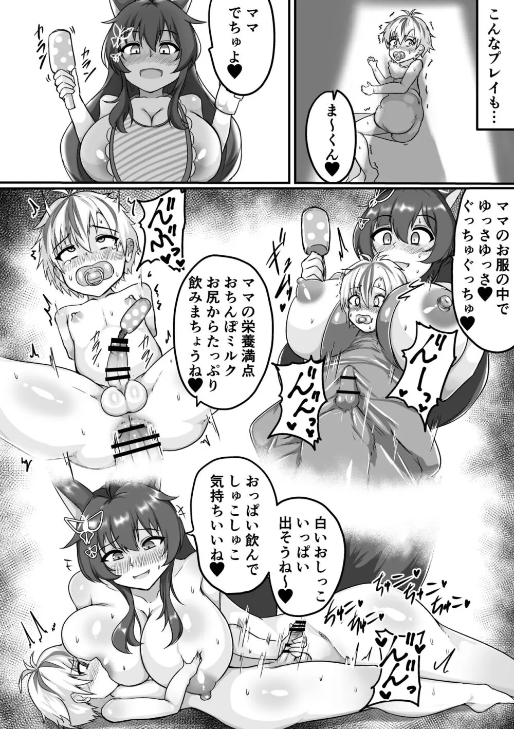 神様は、もう限界だぞ。 Page.17