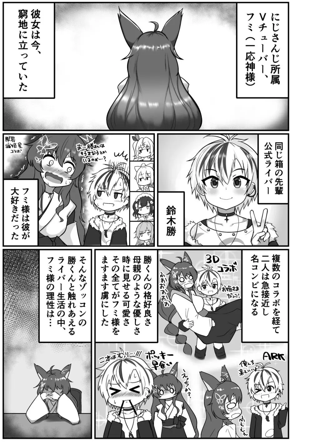 神様は、もう限界だぞ。 Page.2