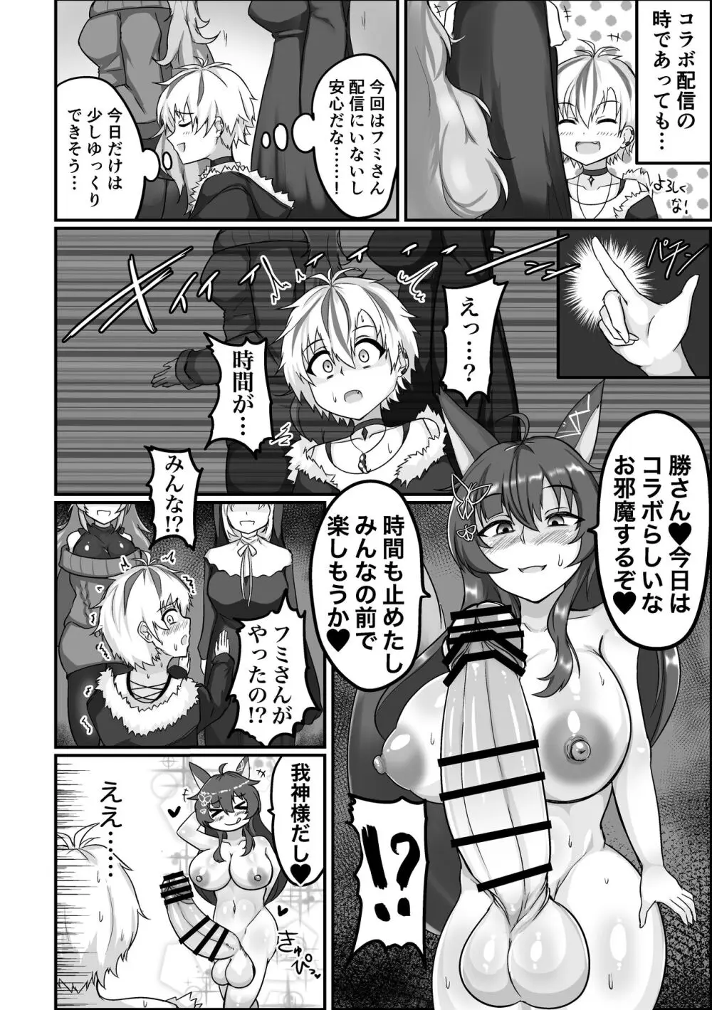 神様は、もう限界だぞ。 Page.21