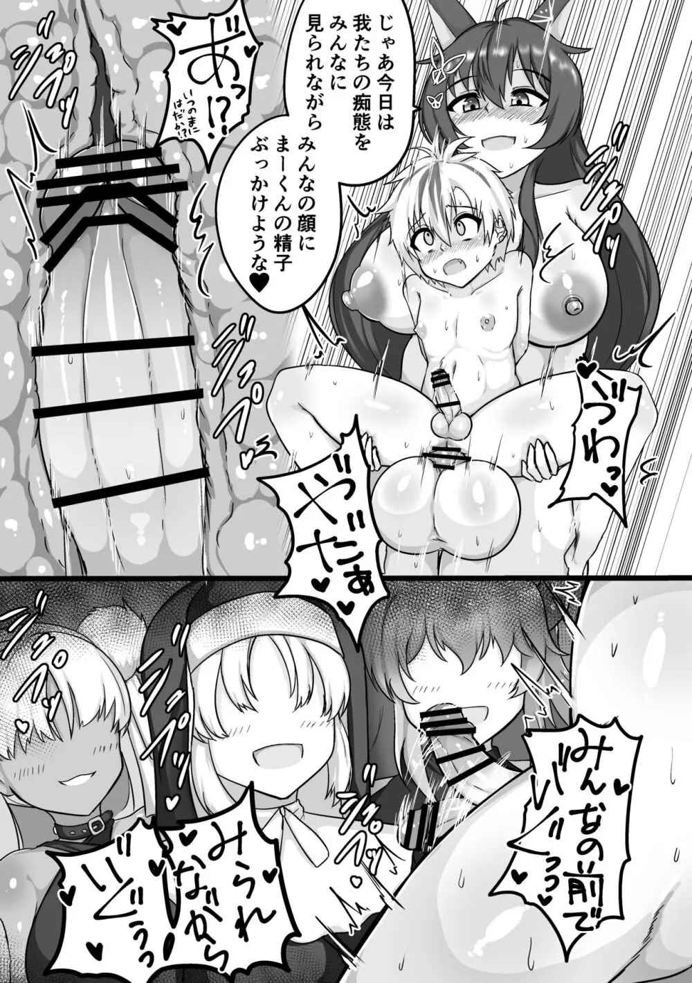 神様は、もう限界だぞ。 Page.22