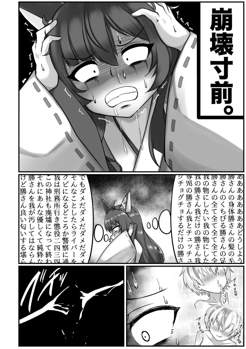 神様は、もう限界だぞ。 Page.3