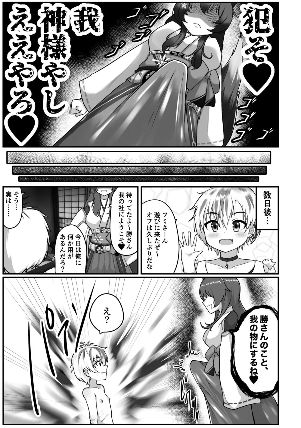 神様は、もう限界だぞ。 Page.4