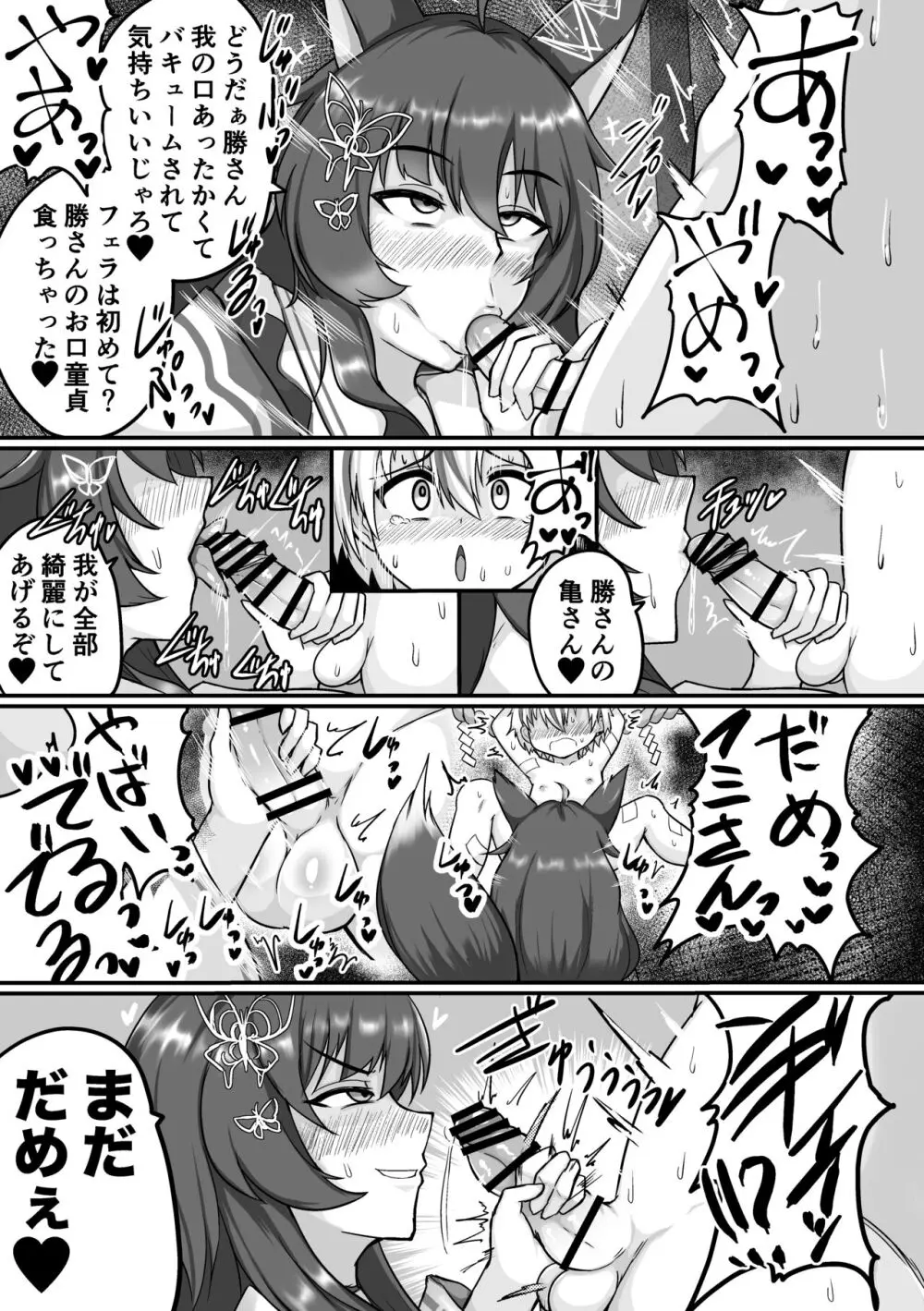 神様は、もう限界だぞ。 Page.6