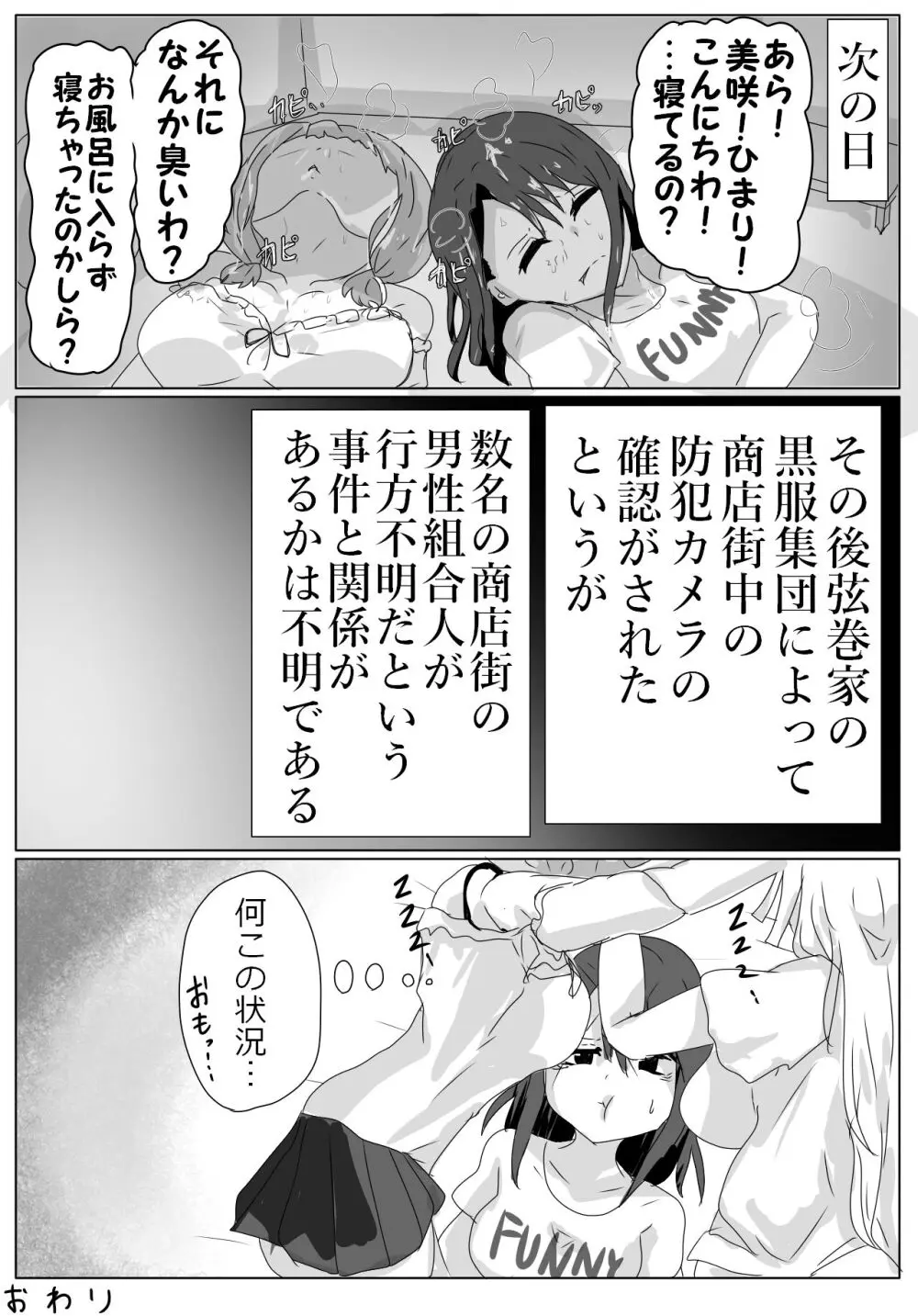 奥沢上原のバイト Page.17