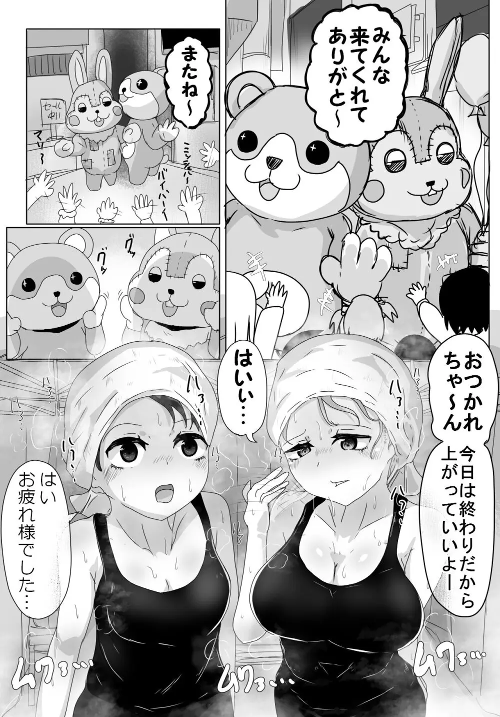 奥沢上原のバイト Page.2