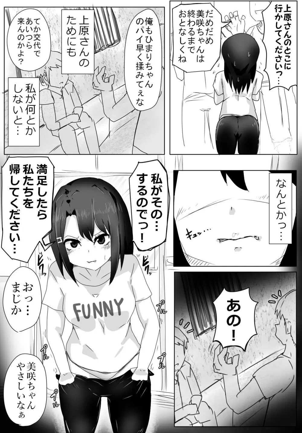 奥沢上原のバイト Page.8