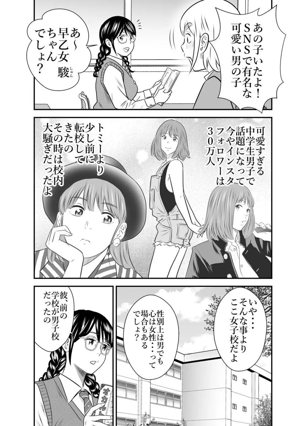 ピーピング・トミー 2 Page.28