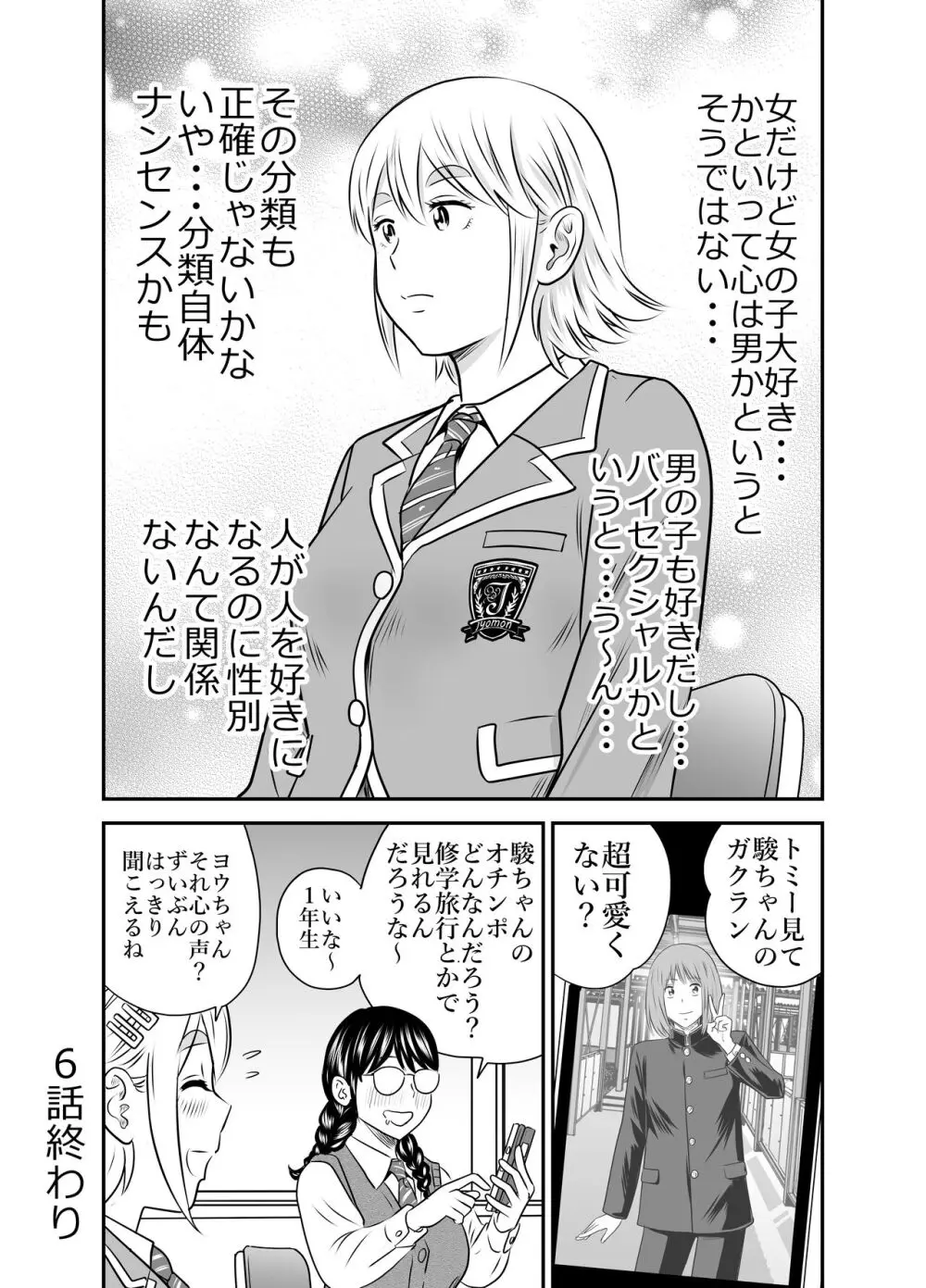 ピーピング・トミー 2 Page.30