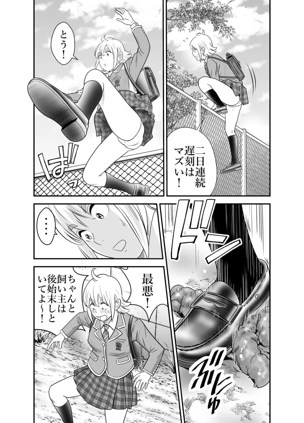 ピーピング・トミー 2 Page.5