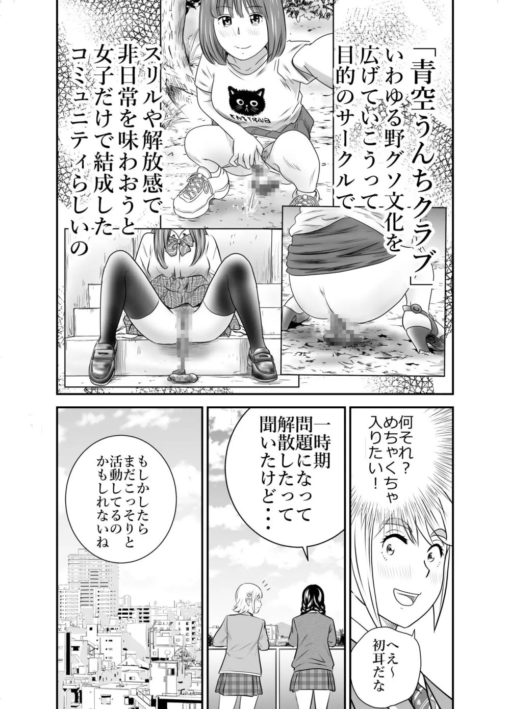 ピーピング・トミー 2 Page.9