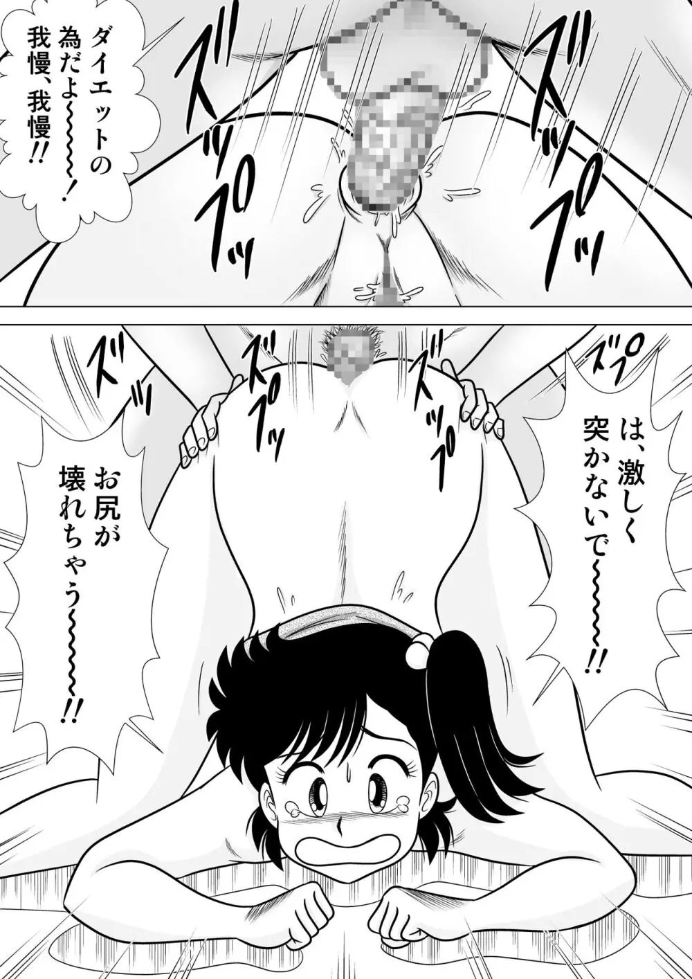 いずみちゃん敏感ハート2 Page.21