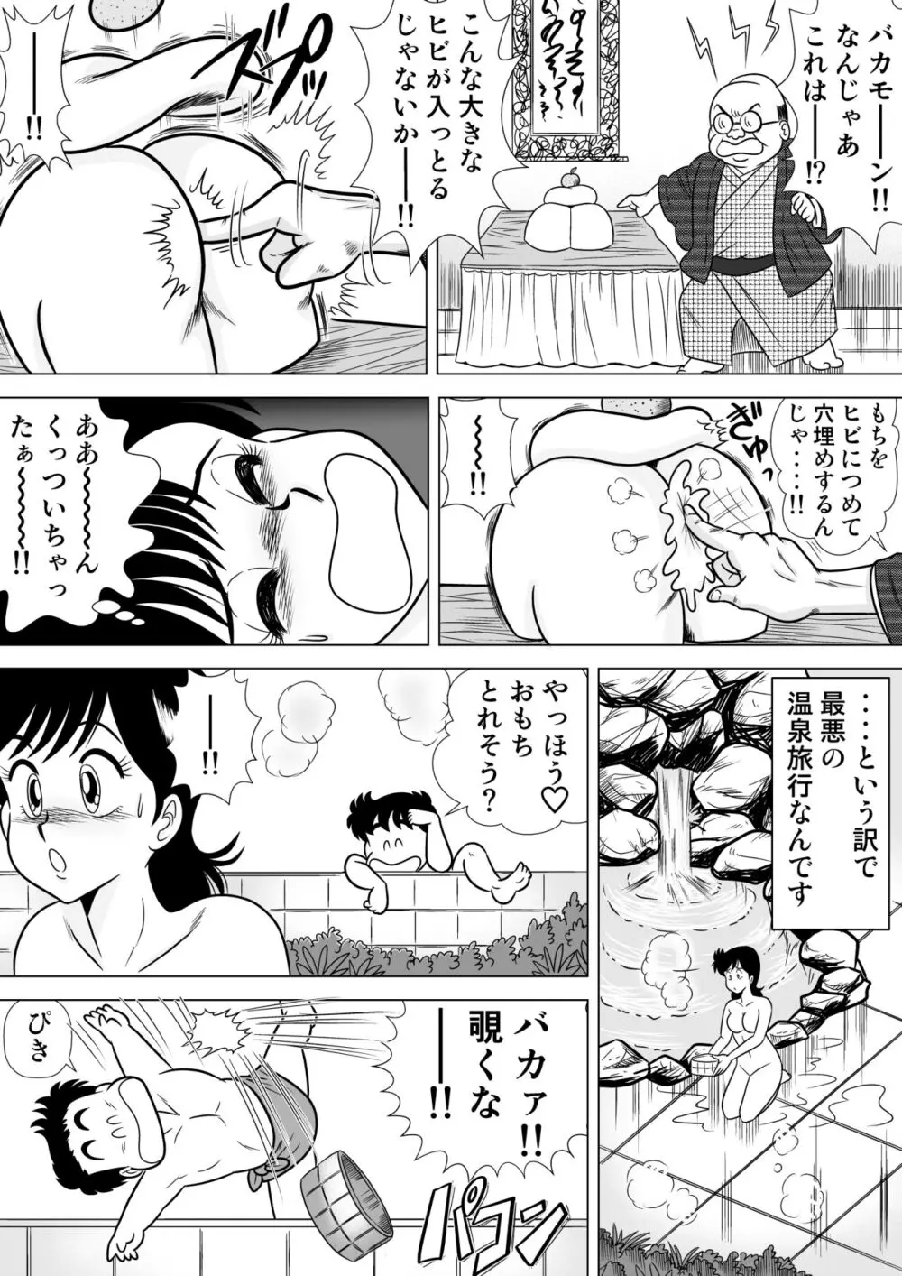 いずみちゃん敏感ハート2 Page.26