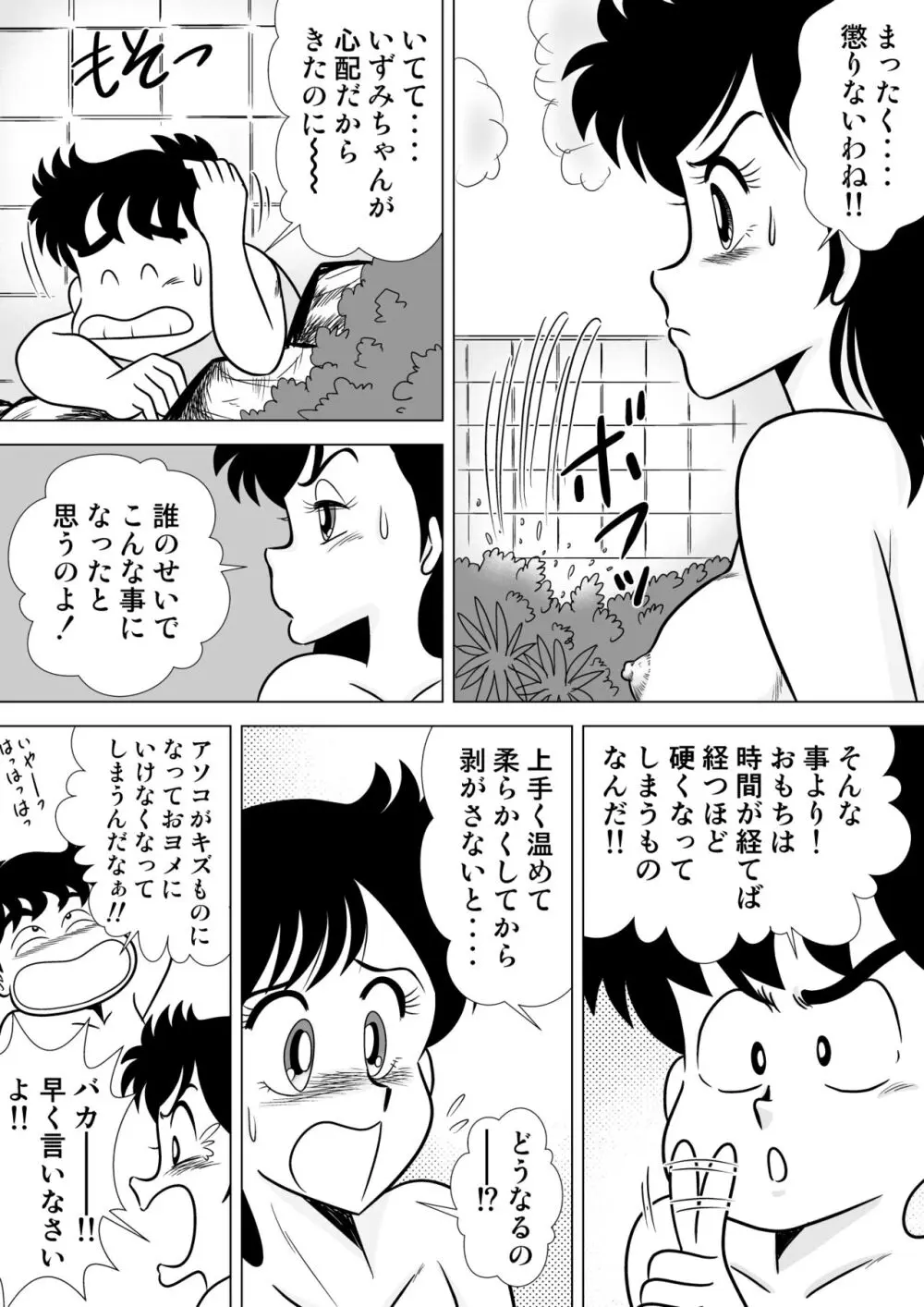 いずみちゃん敏感ハート2 Page.27