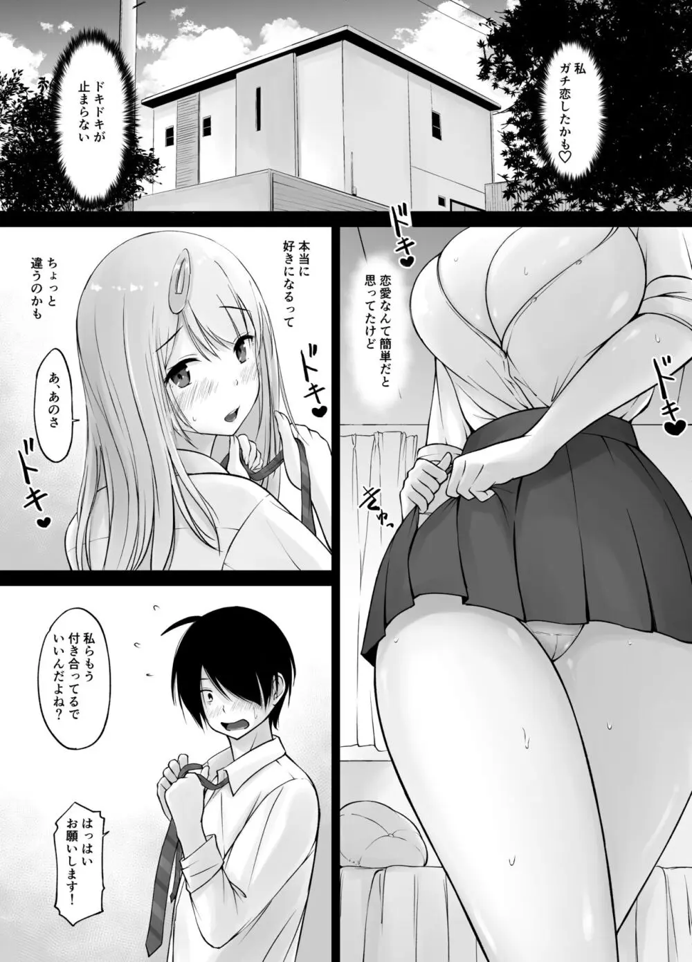 隣の白ギャル小谷さん Page.43