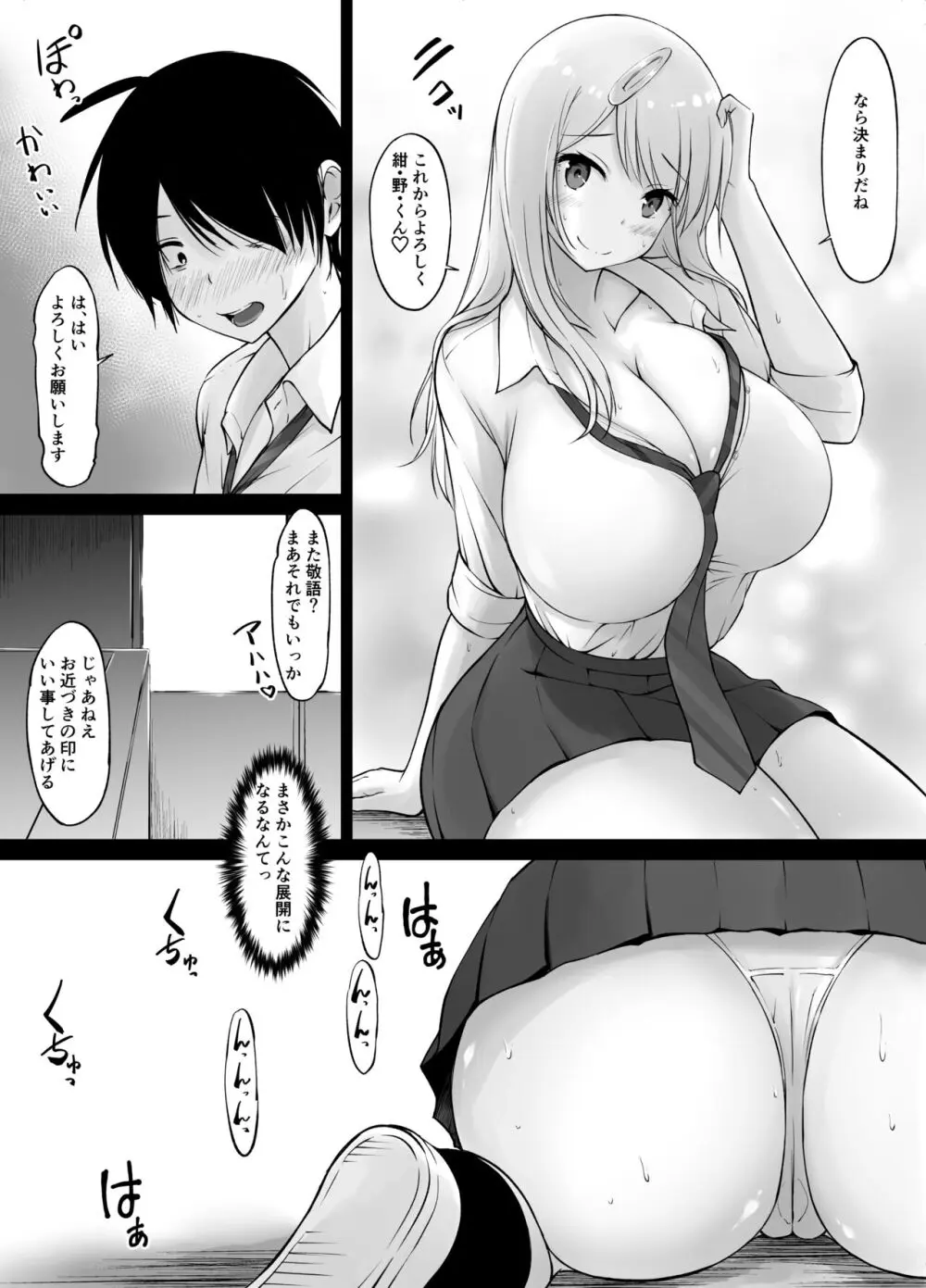 隣の白ギャル小谷さん Page.9