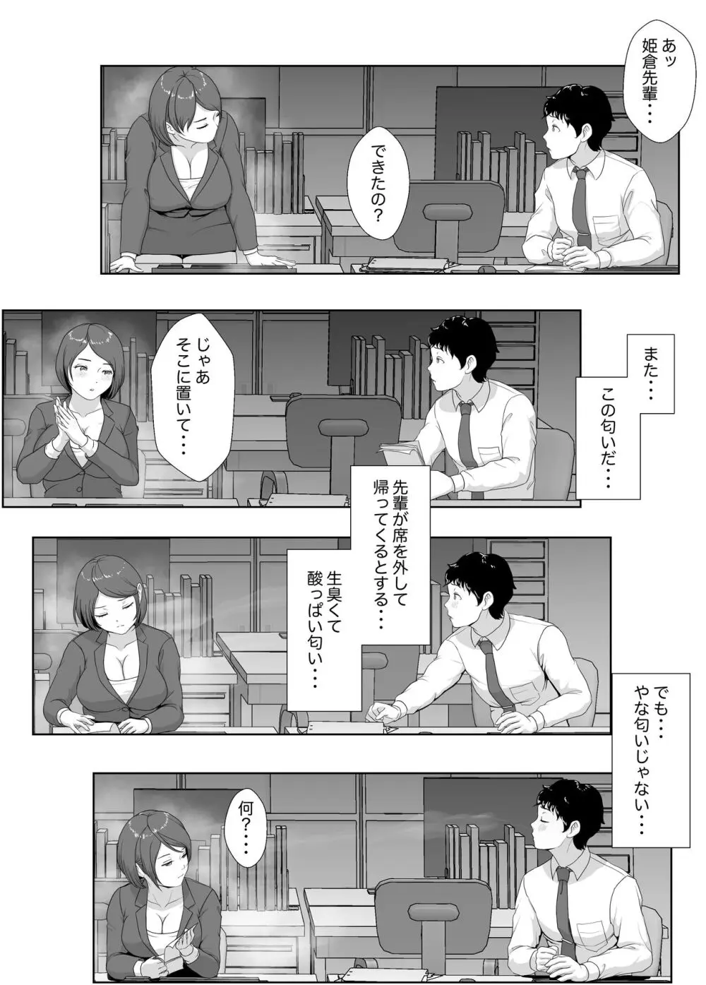 姫倉先輩はぼくの精子を狙ってる Page.11