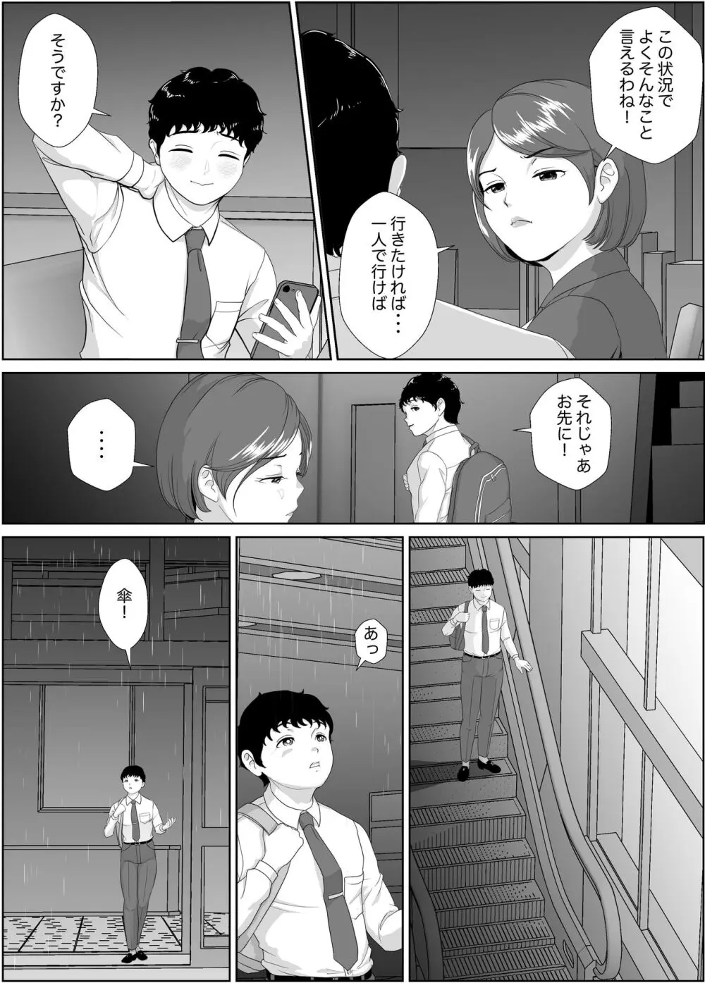 姫倉先輩はぼくの精子を狙ってる Page.16