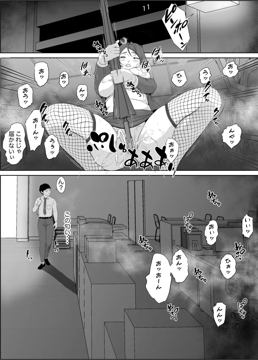 姫倉先輩はぼくの精子を狙ってる Page.18