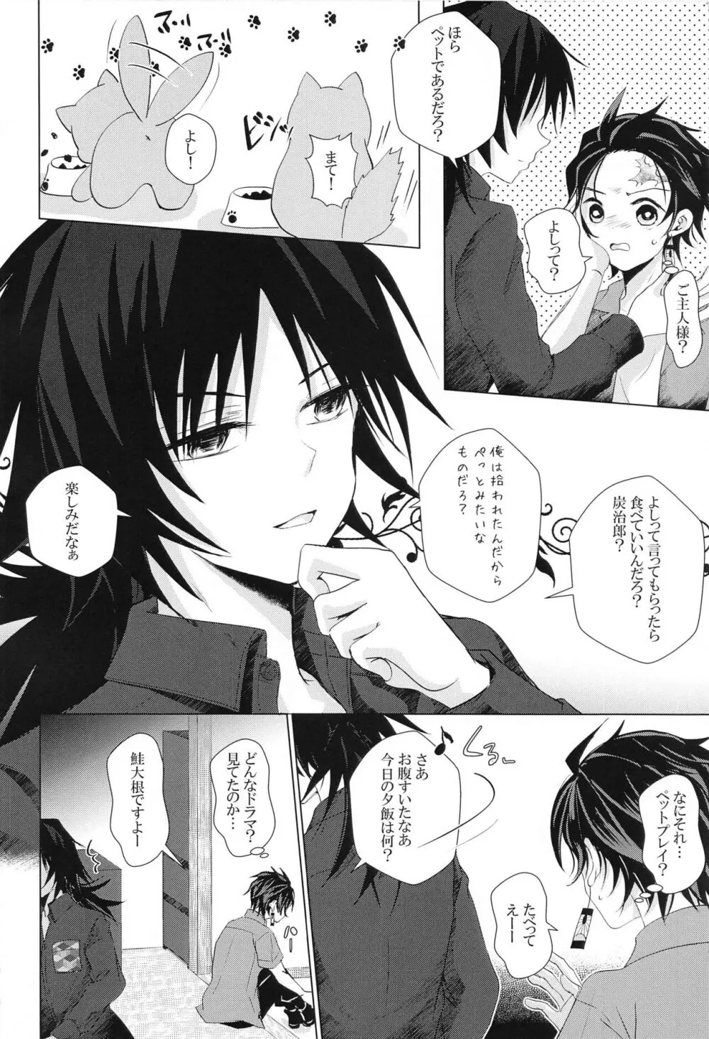 桜の樹の下で拾った彼 Page.13