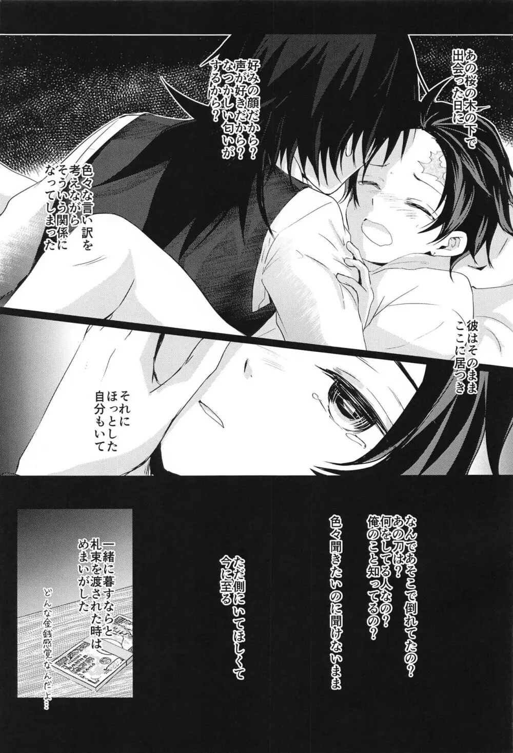 桜の樹の下で拾った彼 Page.14