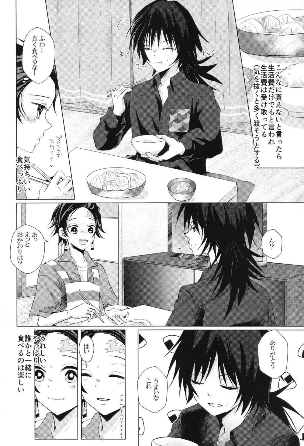 桜の樹の下で拾った彼 Page.15