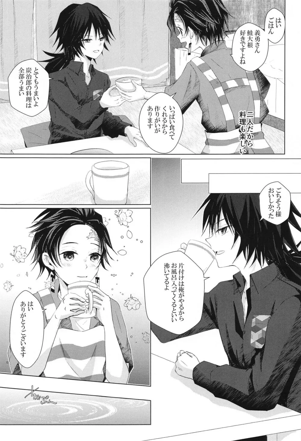 桜の樹の下で拾った彼 Page.16