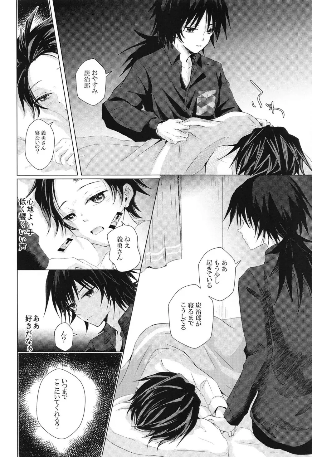 桜の樹の下で拾った彼 Page.19