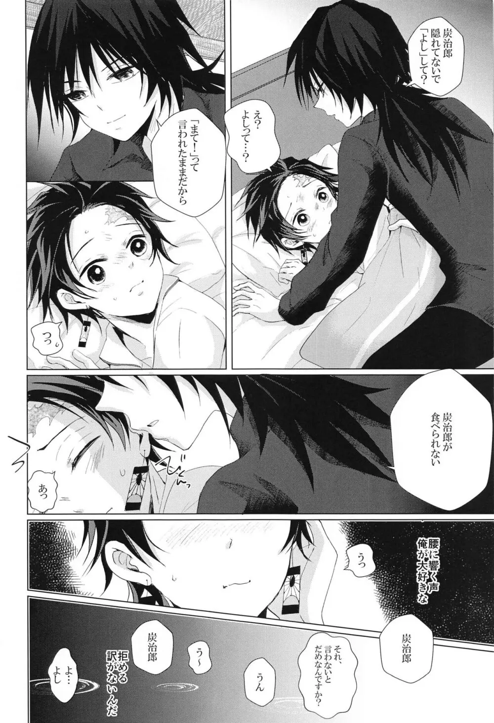 桜の樹の下で拾った彼 Page.21