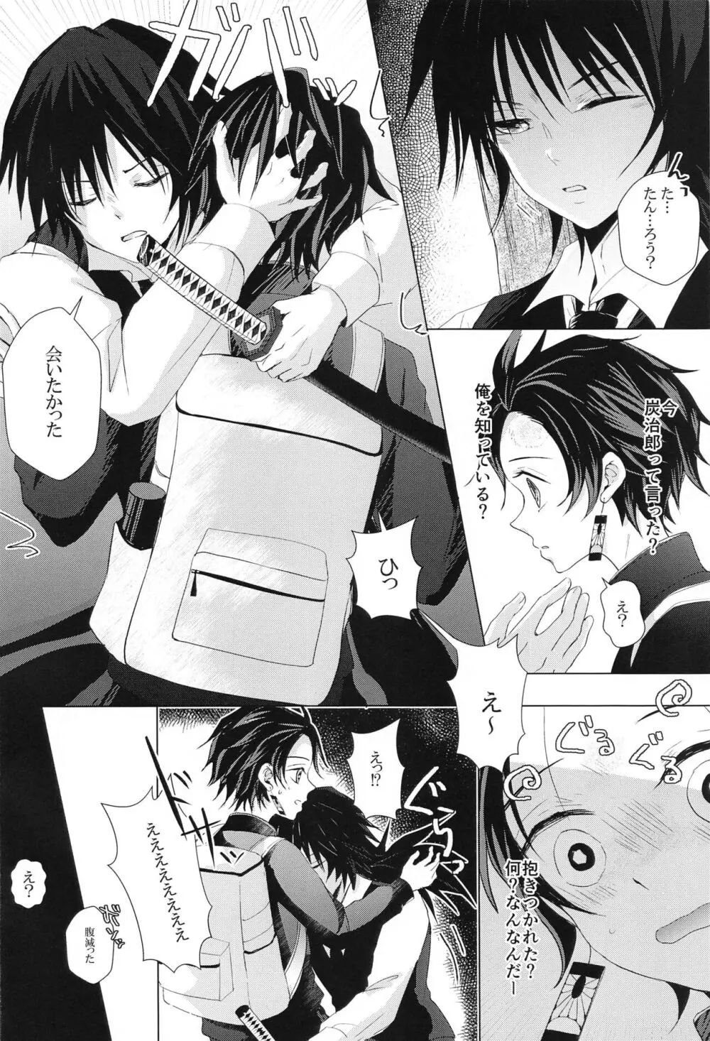 桜の樹の下で拾った彼 Page.3