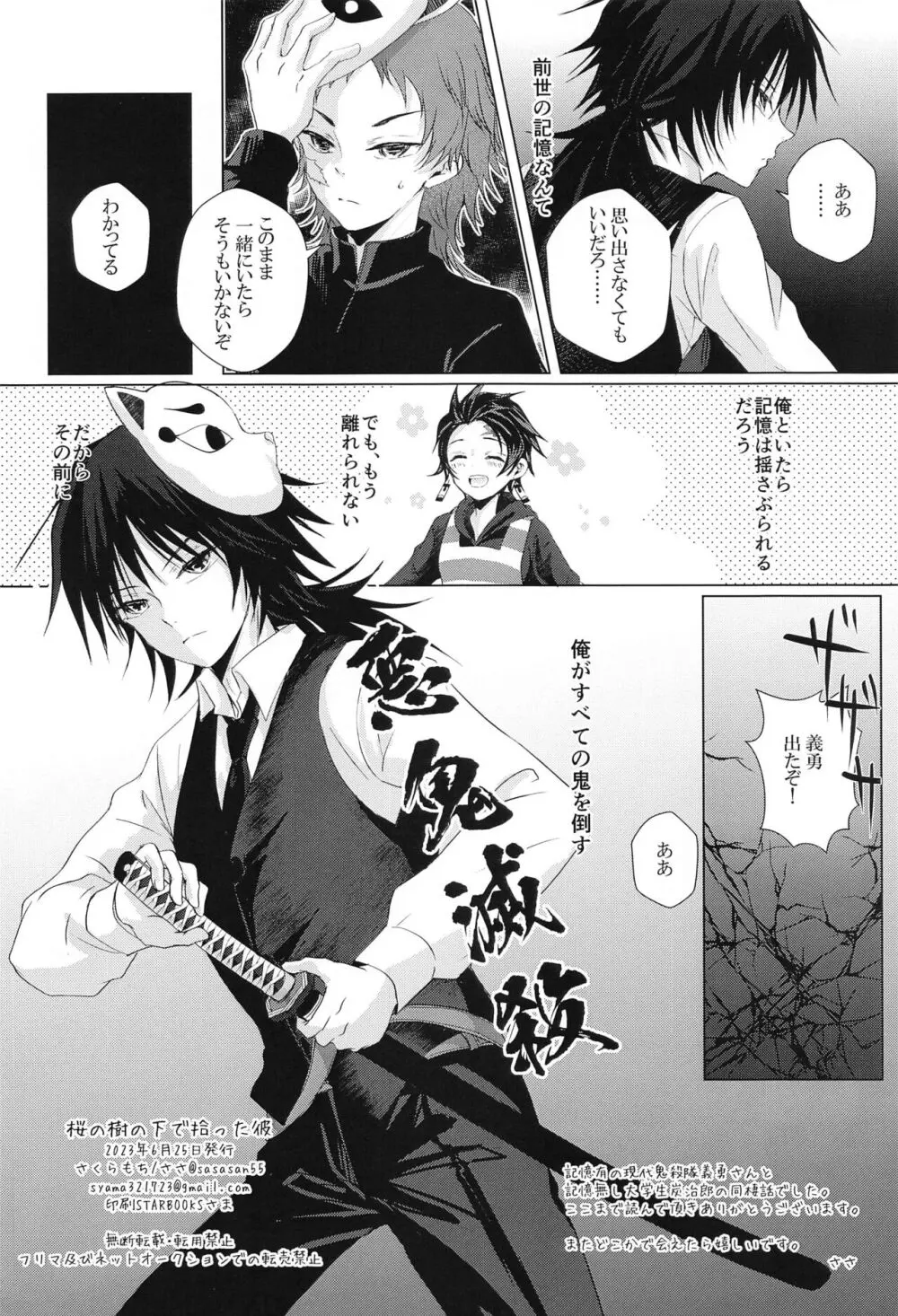 桜の樹の下で拾った彼 Page.31