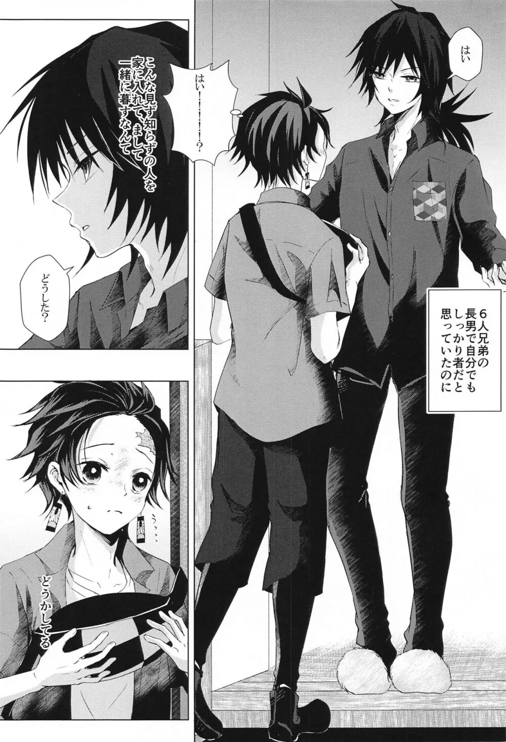 桜の樹の下で拾った彼 Page.6