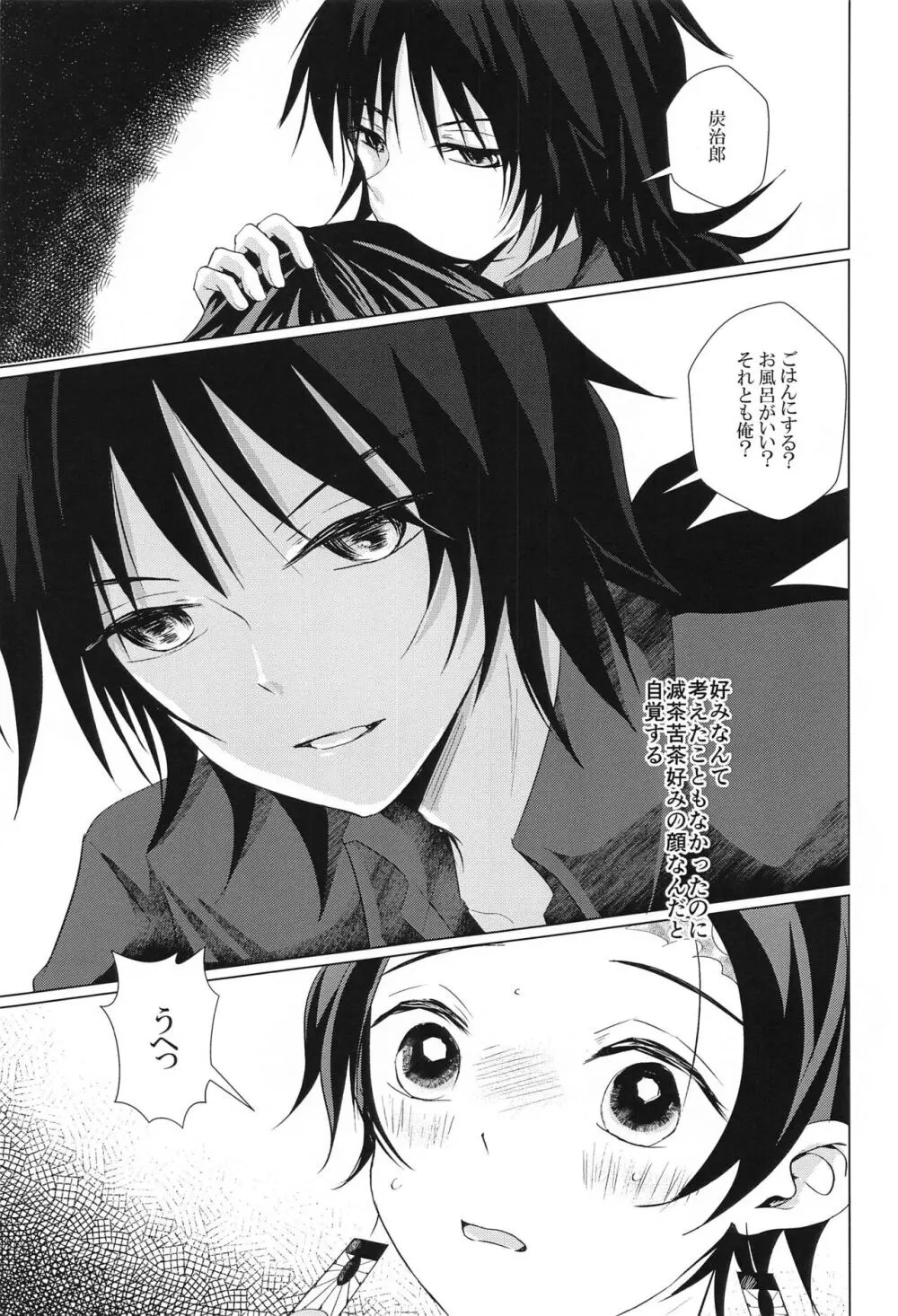 桜の樹の下で拾った彼 Page.8