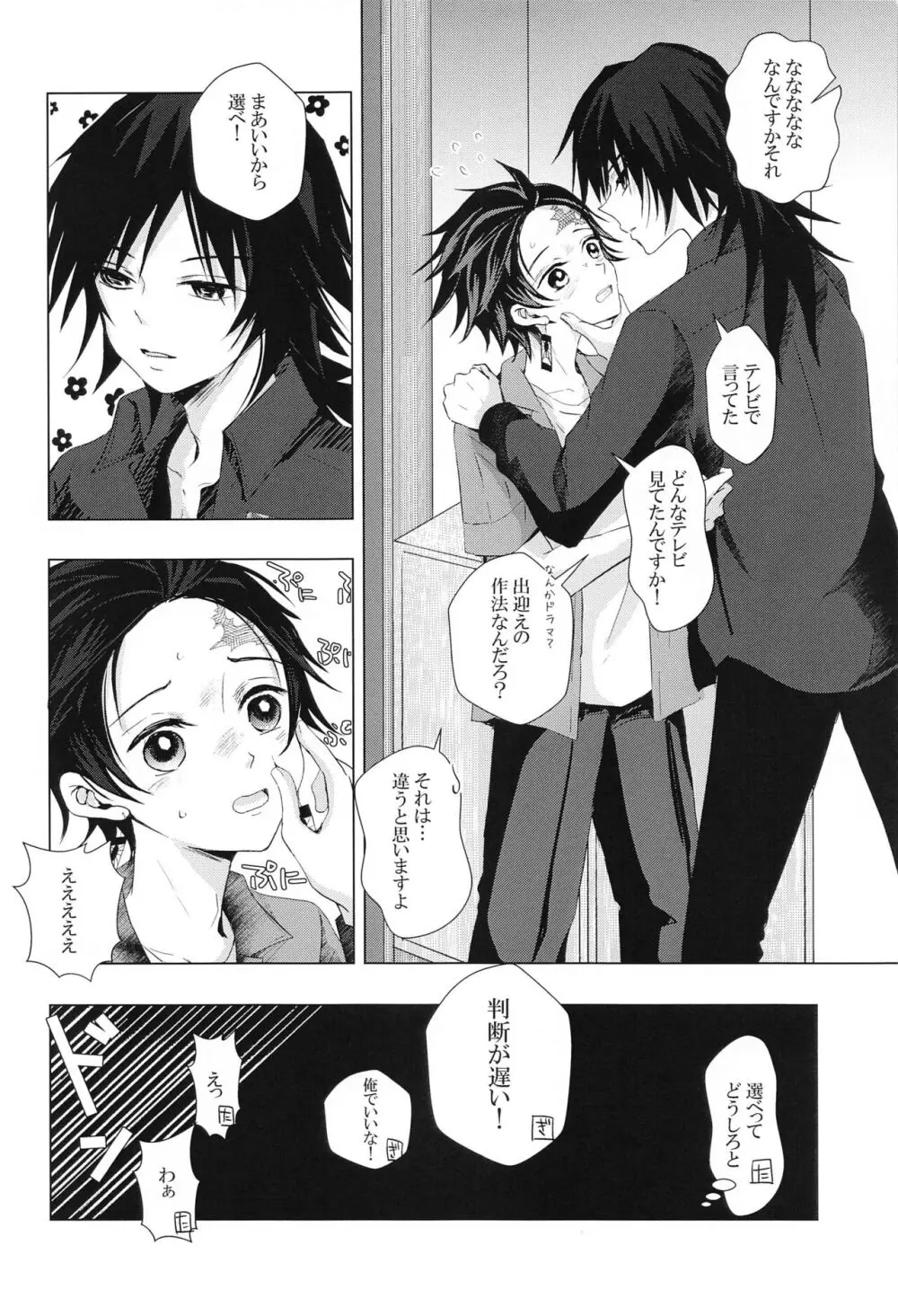 桜の樹の下で拾った彼 Page.9