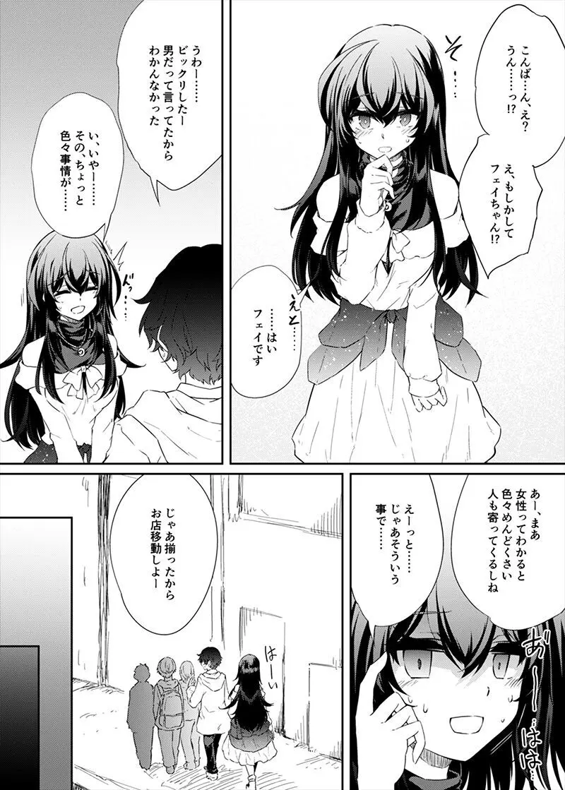 VRもリアルもTS雌になりました。 Page.25