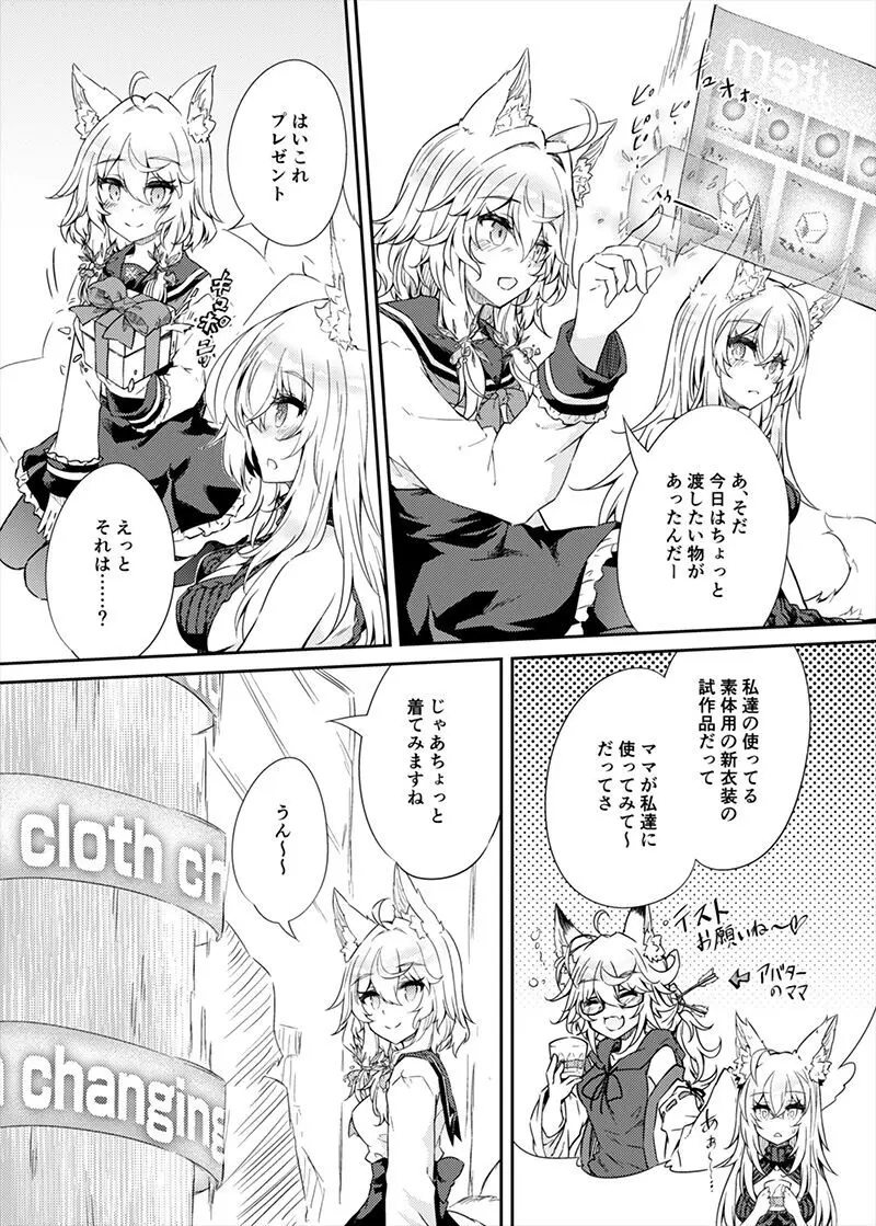 VRもリアルもTS雌になりました。 Page.6