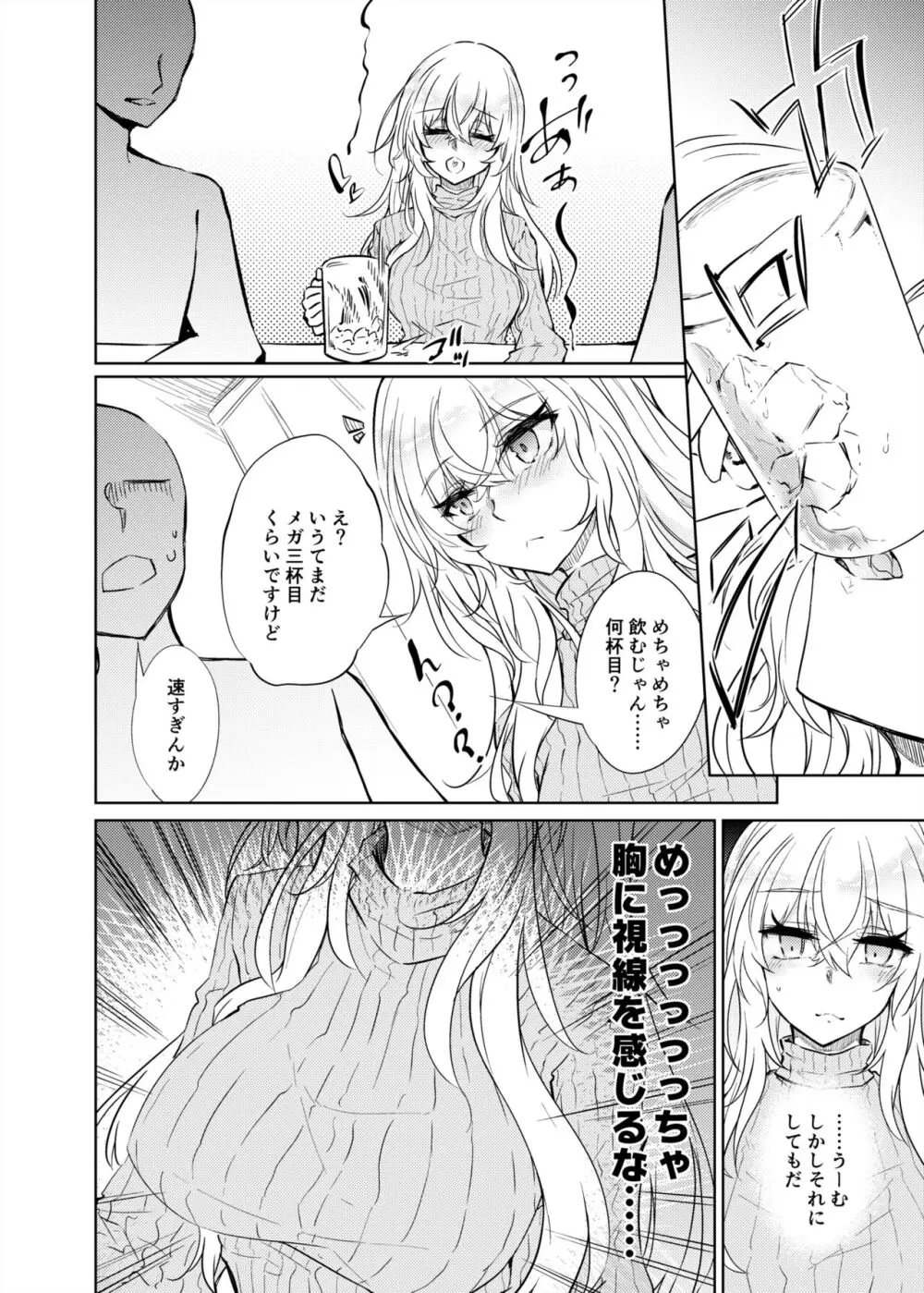 VRもリアルもTS雌になりました。2 Page.13