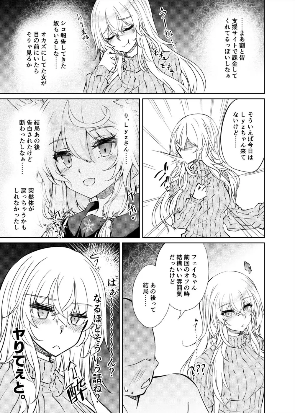 VRもリアルもTS雌になりました。2 Page.14