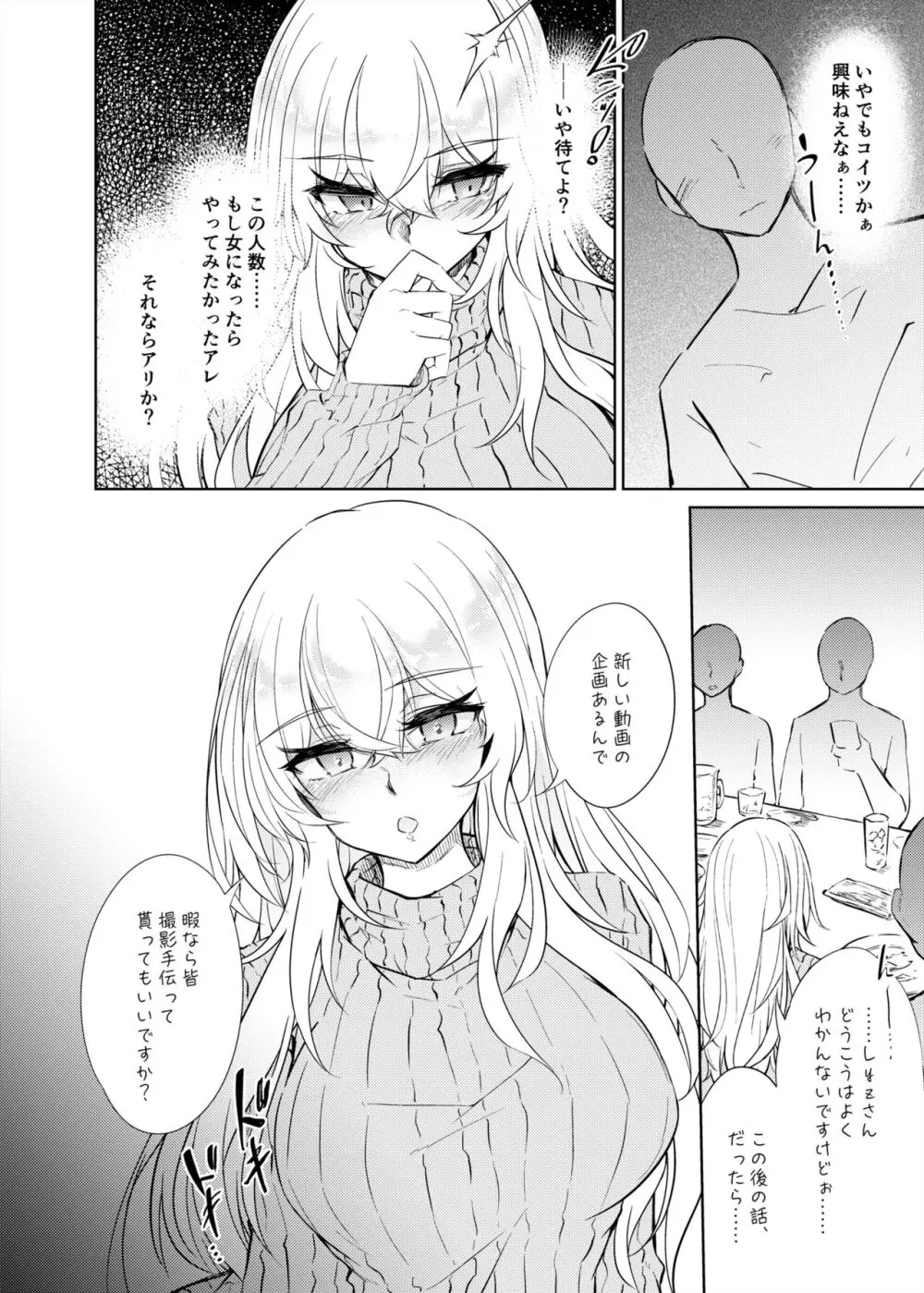 VRもリアルもTS雌になりました。2 Page.15