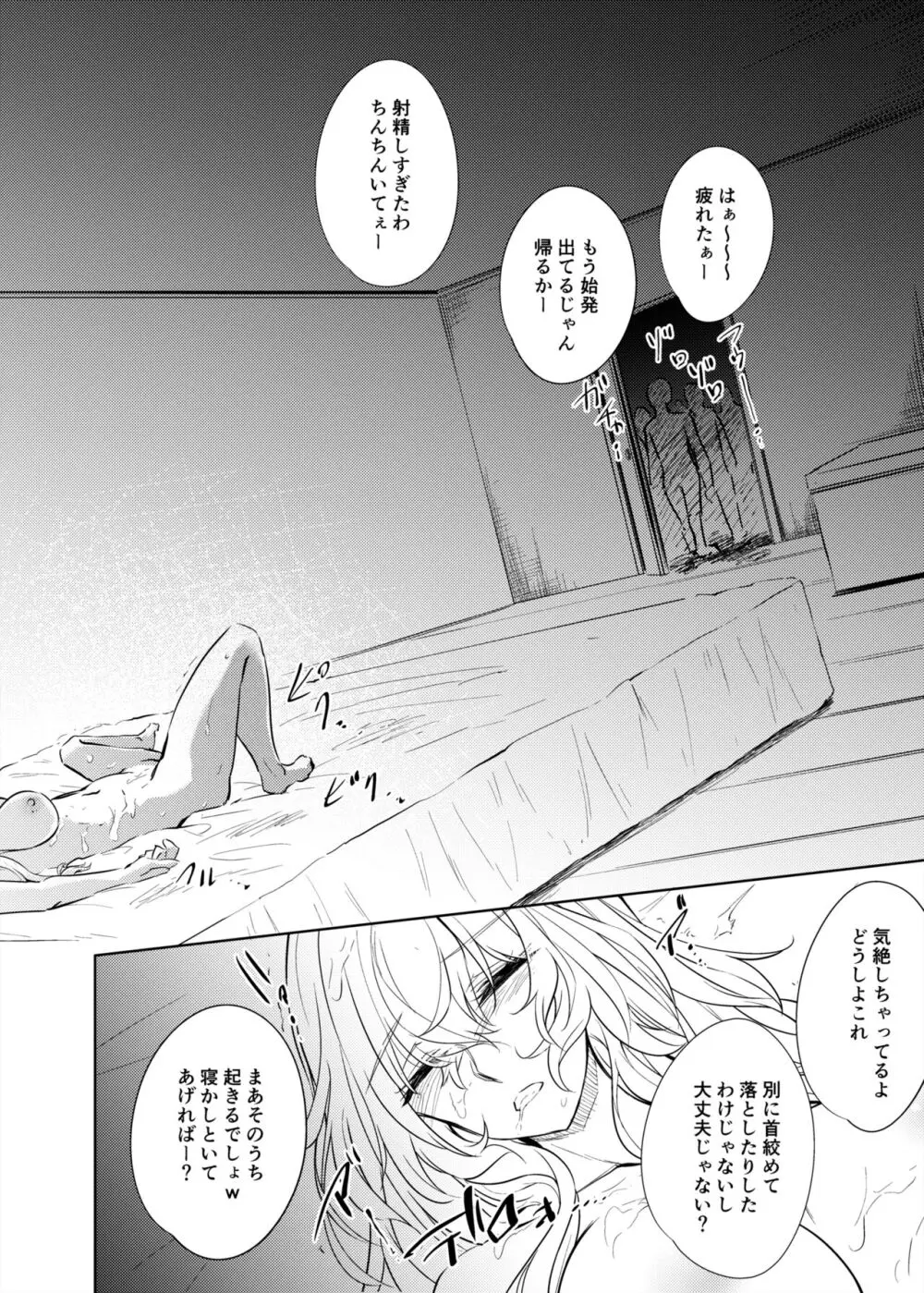 VRもリアルもTS雌になりました。2 Page.25