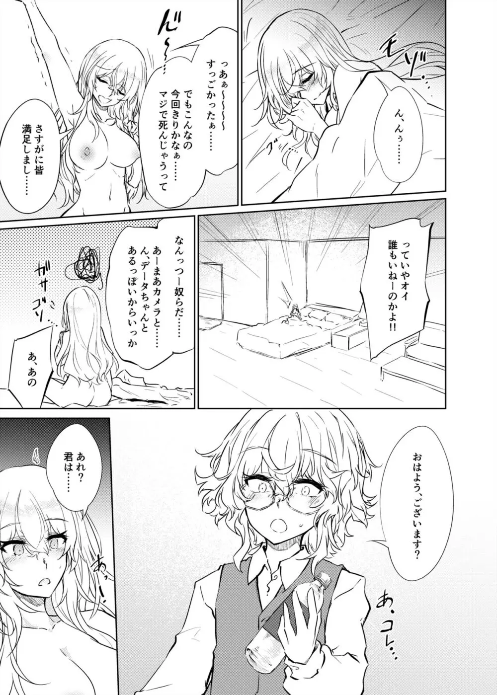 VRもリアルもTS雌になりました。2 Page.26