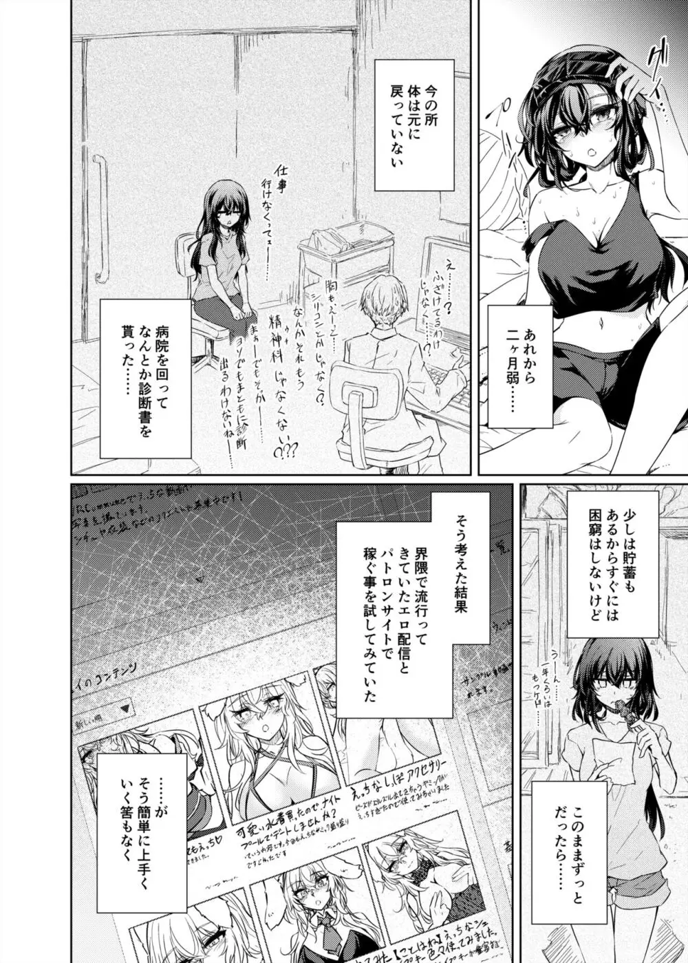 VRもリアルもTS雌になりました。2 Page.5